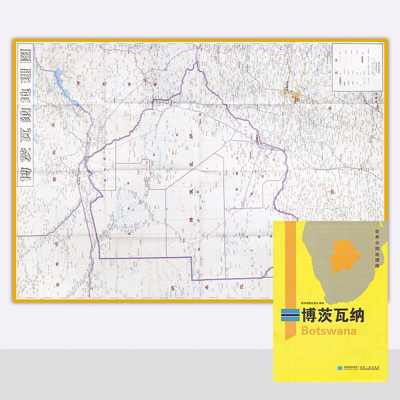 世界分国地理图 博茨瓦纳地图 袋装 双面 加厚覆膜防水 折叠便携 约118*83cm