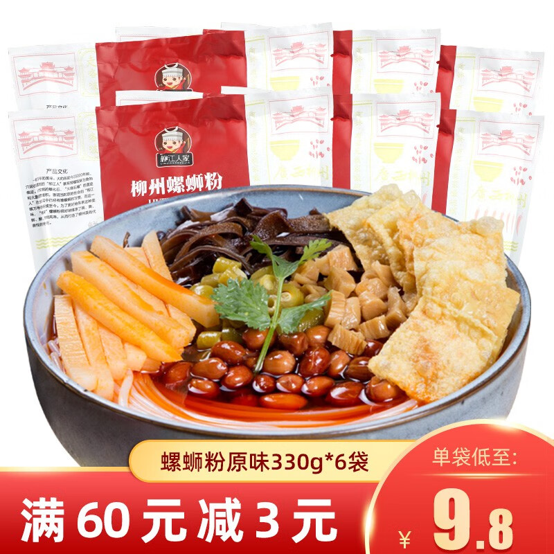 柳江人家 螺蛳粉 广西柳州特产袋装 方便速食面粉米线 螺蛳粉柳州正宗  螺蛳粉腐竹 原味螺蛳粉 【6袋经济装】原味*6袋