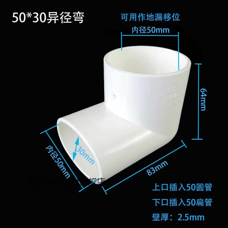 晚遇pvc排水管扁管配件50下水管接头移位管件补芯异形三通弯头45度弯
