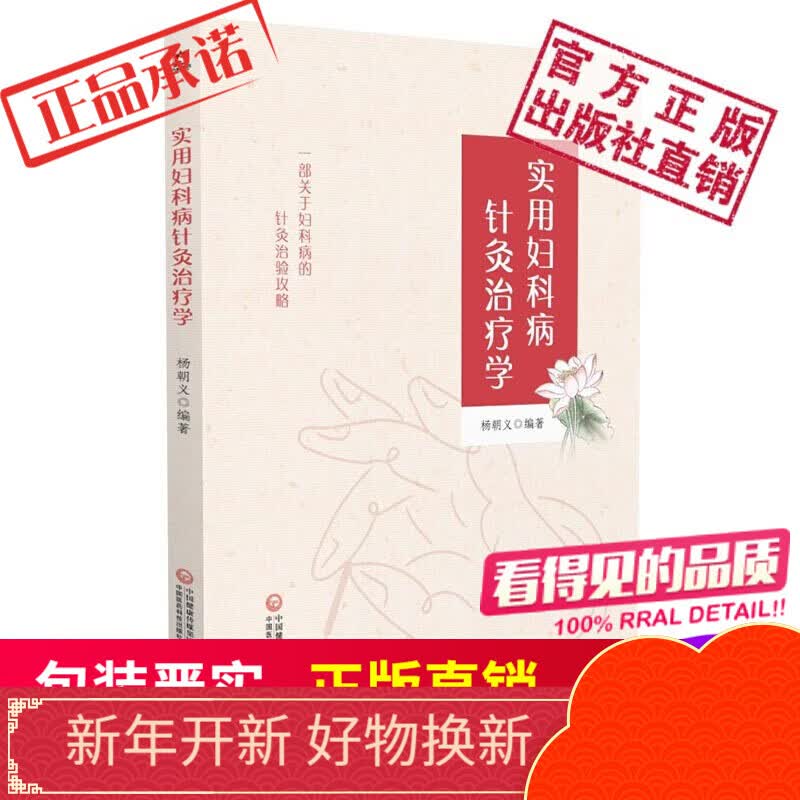 实用妇科病针灸治疗学中国医药科技出版社