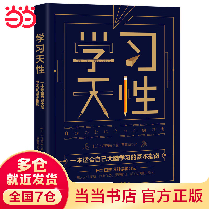 学习天性