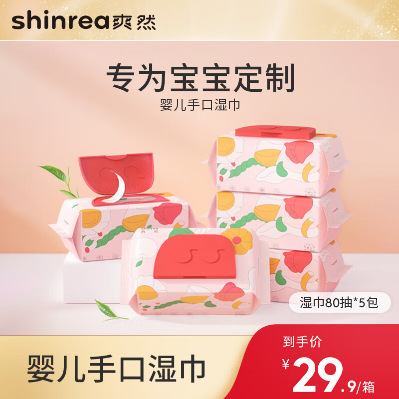 爽然婴儿湿巾新生儿手口专用80抽5包家庭实惠装儿童湿纸巾 爽然湿巾80抽*5包使用感如何?