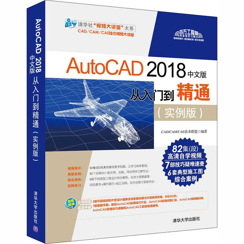 AutoCAD 2018中文版从入门到精通(实例版)