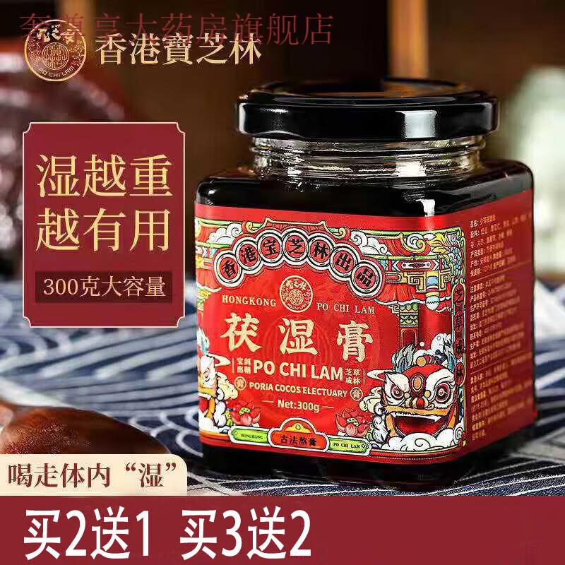 香港宝芝林伏湿膏红豆调理湿气膏调理脾胃膏男女茯湿膏越重越有效 一