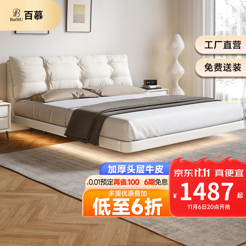 百慕（baimu）床悬浮床双人床皮床主卧大床悬空床卧室婚床软包床现代简约家具 头层牛皮床 1.8*2m实木排骨架/有灯带/奶油色属于什么档次？