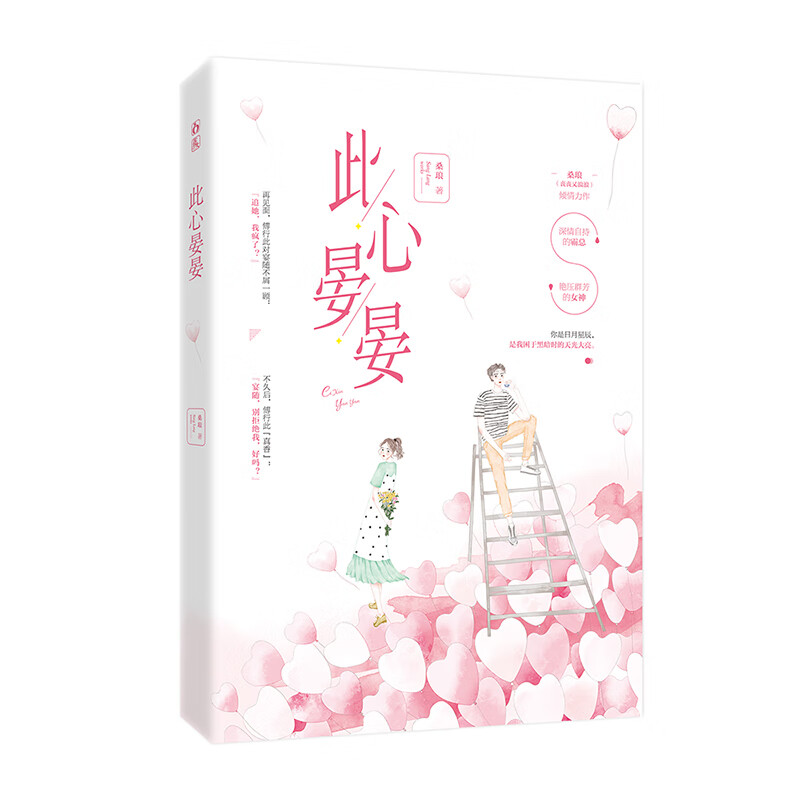 此心晏晏