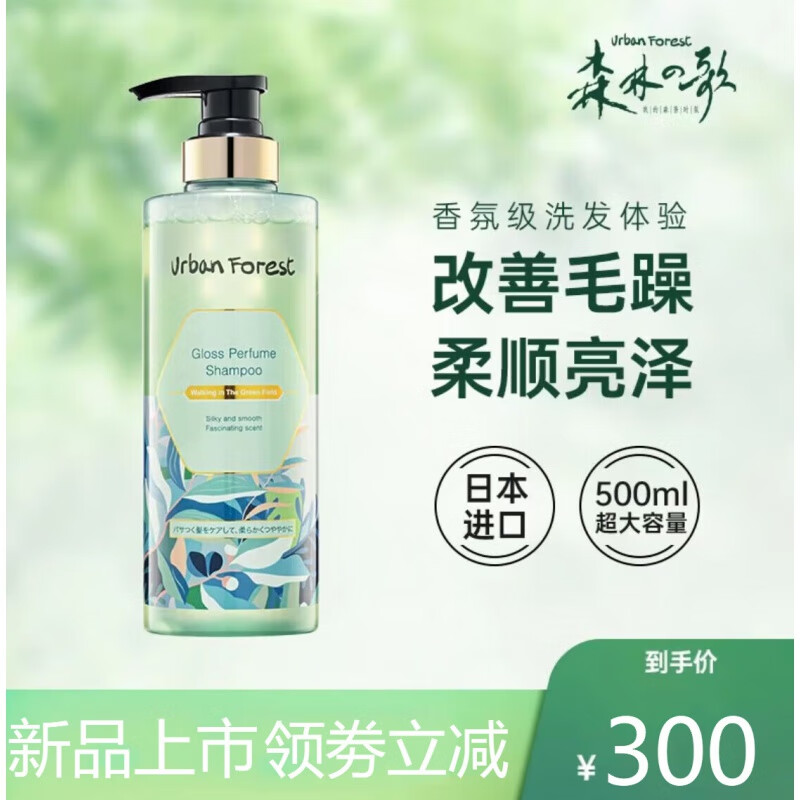 森林之歌洗发水urban forest柔顺修护蓬松无硅油洗发水 500ml*1瓶装