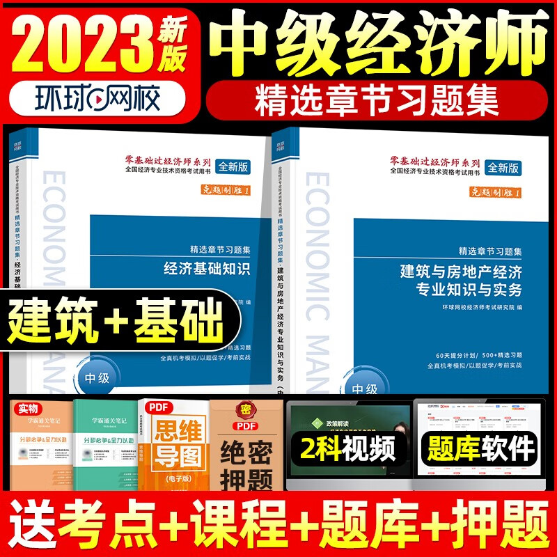 2023中级经济师考试用书 2023中级