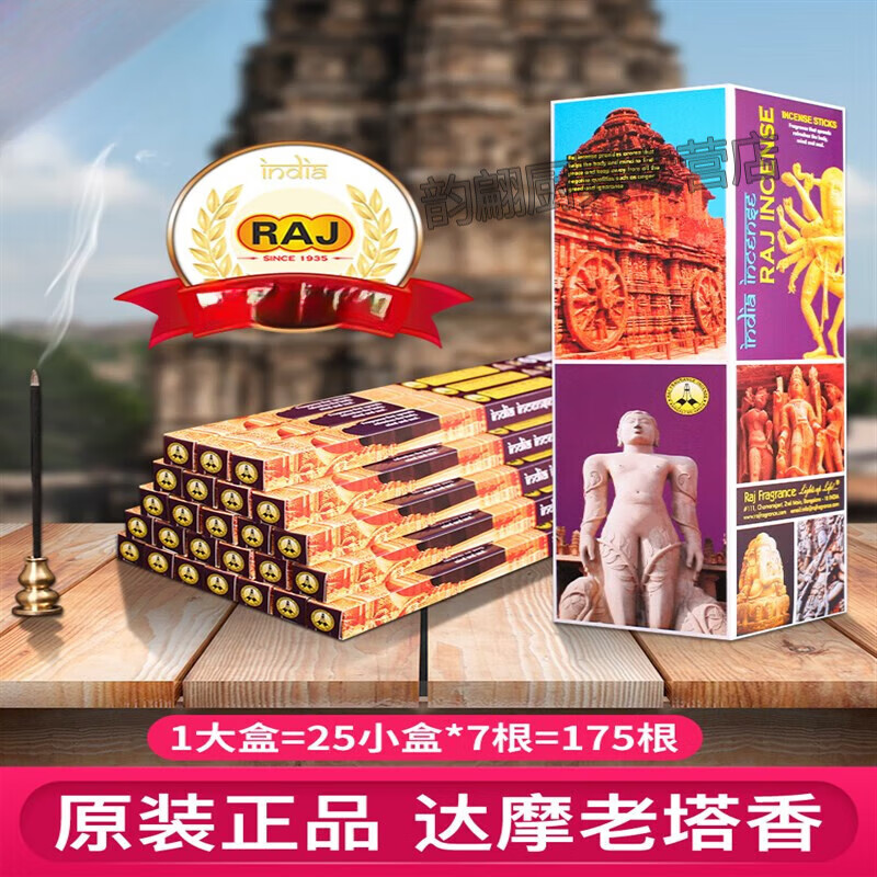 香檀香印度香达摩老塔香线香原装家用熏香藏香天然 raj牌 达摩香大盒