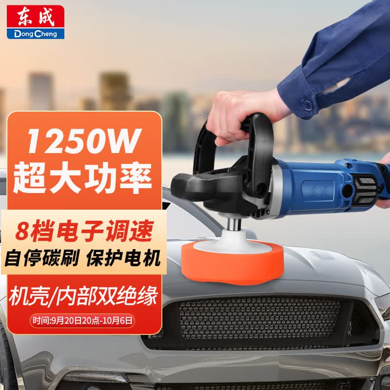 东成汽车抛光机S1P-FF05-180打蜡机汽车用打蜡工具美容打磨刮痕修复高性价比高么？