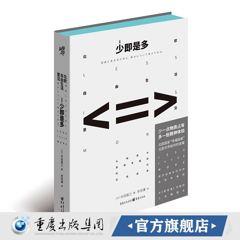 少即是多:北欧自由生活意见(新版)