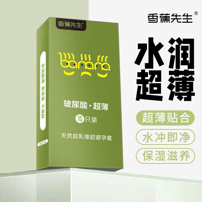 香蕉先生 避孕套 安全套 玻尿酸超薄 润滑剂 延时水润特滑 轻奢情迷 男士计生用品 裸感水润 超薄水润玻尿酸甜蜜20只