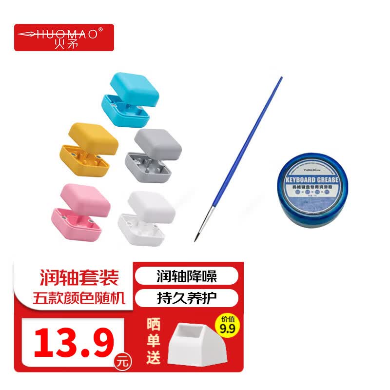 火矛机械键盘轴润轴套装 卫星轴体开轴器润轴润滑脂润滑油 磁吸结构键盘轴体润轴降噪保养润滑套装 润轴套装（开轴器*1润轴笔*1润滑脂*1）颜色随机怎么看?