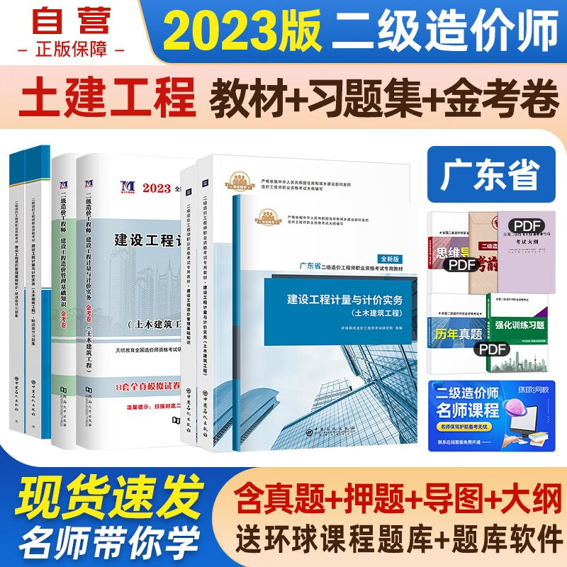 【单本包邮】备考2023 广东省二级造价师教材2022 二造价师二级造价工程师教材+金考卷+环球习题集 土木建筑全套7本环球网校