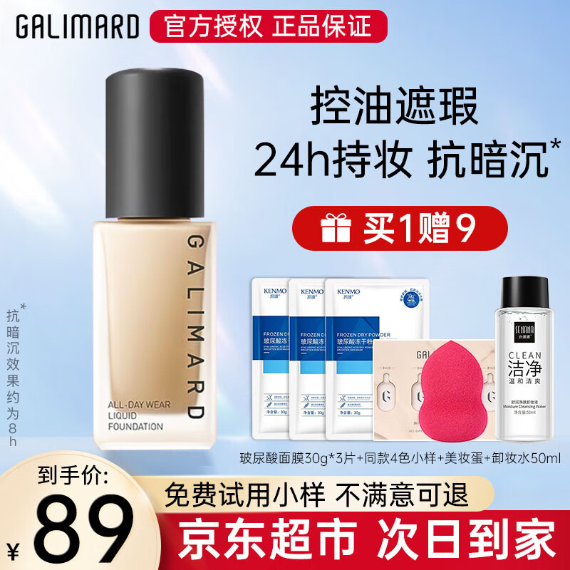 嘉利玛虾青素粉底液保湿遮瑕控油持妆不暗沉轻薄透气不闷痘油皮挚爱bb霜 【油皮专属】N01象牙色-自然偏白