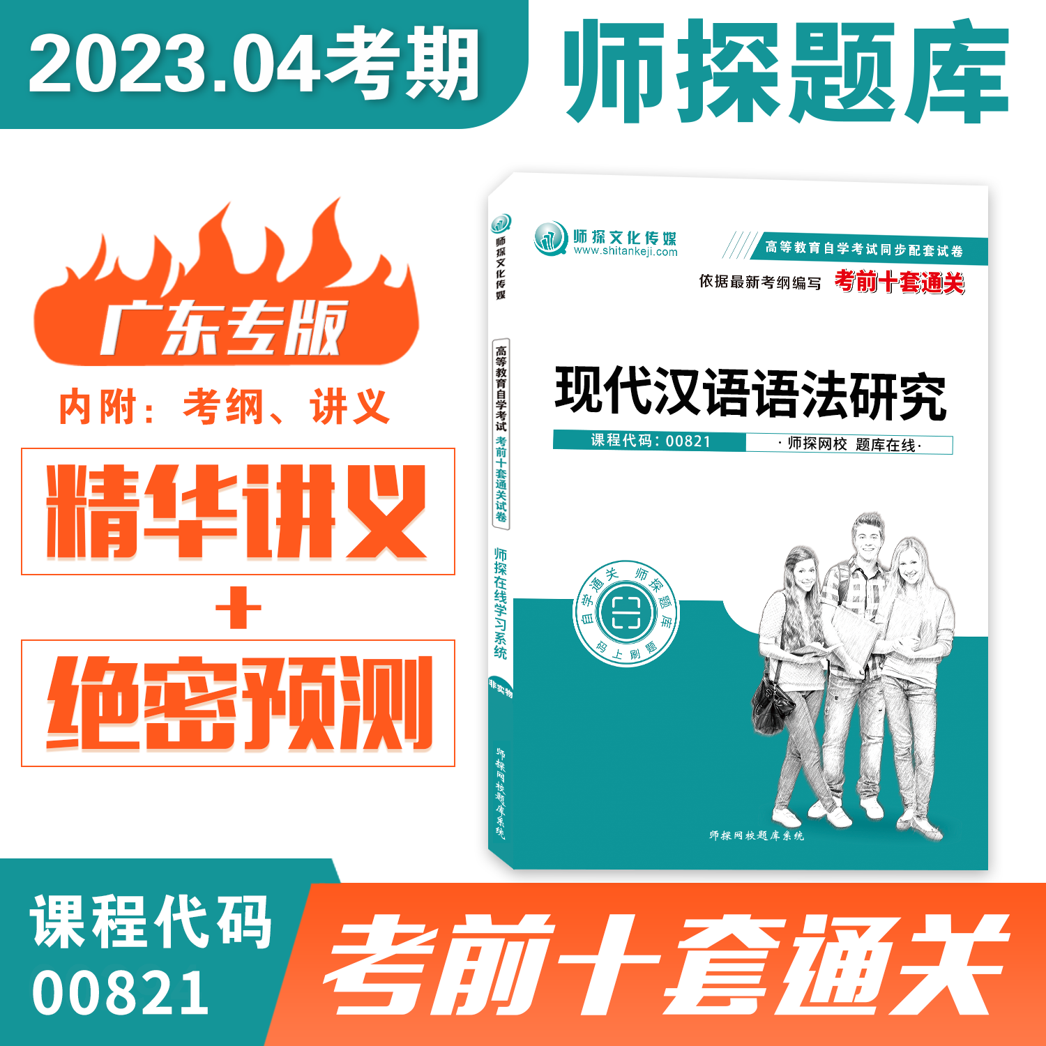 二手书9成新 广东自考00821现代汉语语法研究历年真题试卷押题精 广东