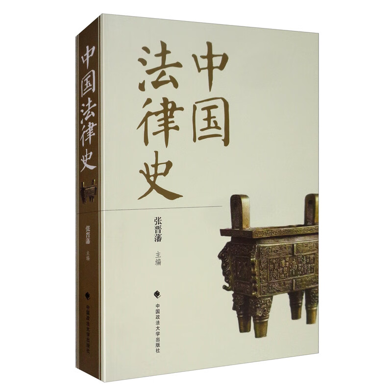 中国法律史 txt格式下载