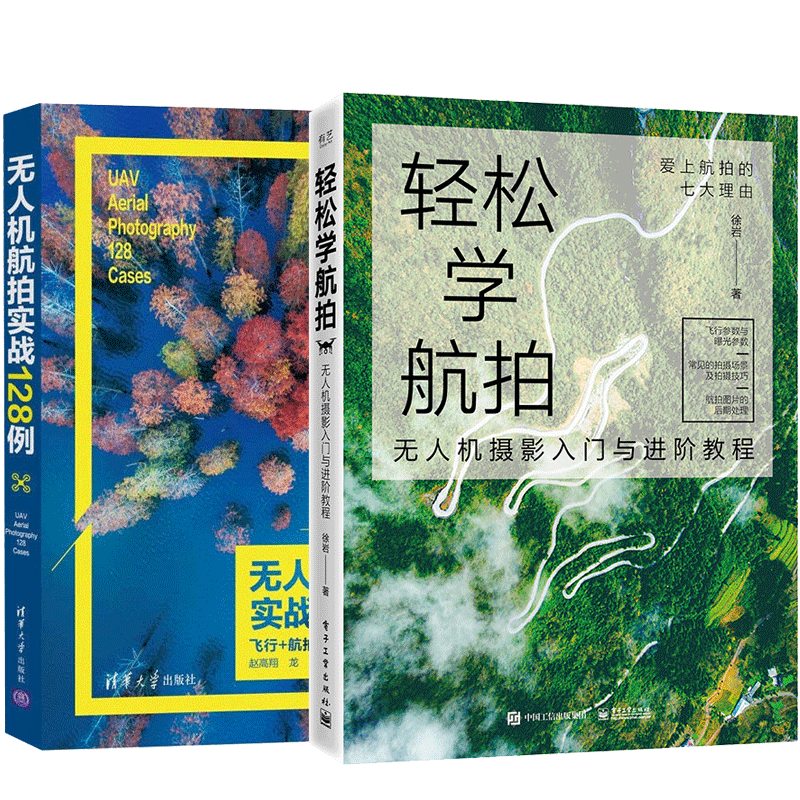 轻松学航拍 无人机摄影入门与进阶教程 全