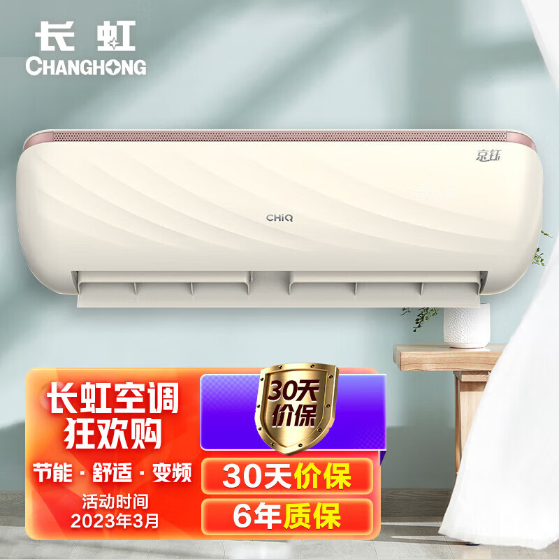 长虹(changhong)1.5匹空调挂机价格是多少