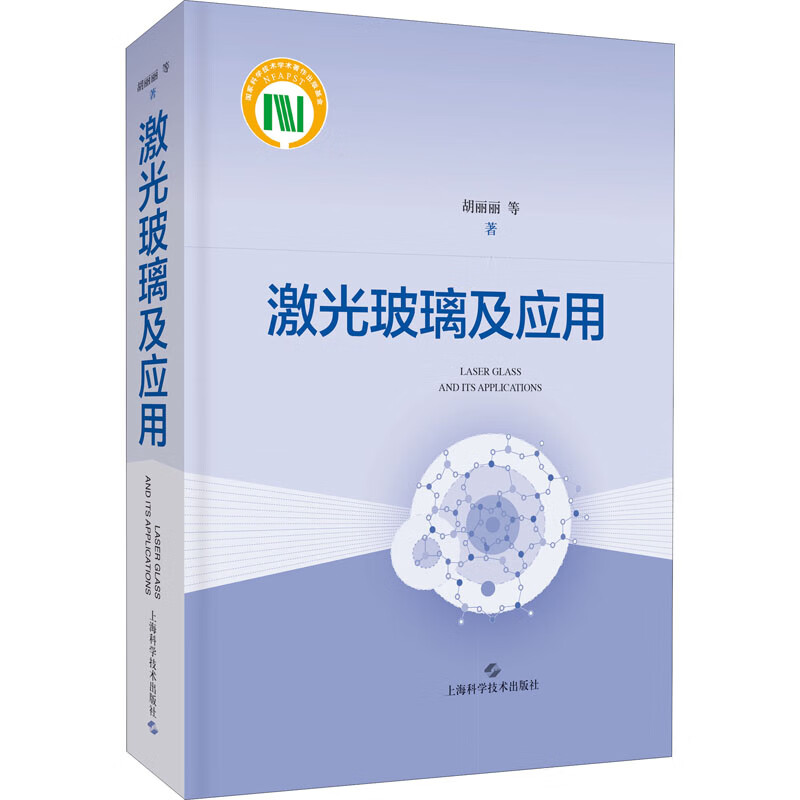 激光玻璃及应用