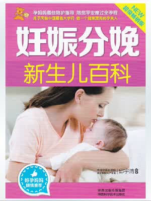 15版：妊娠分娩新生儿百科