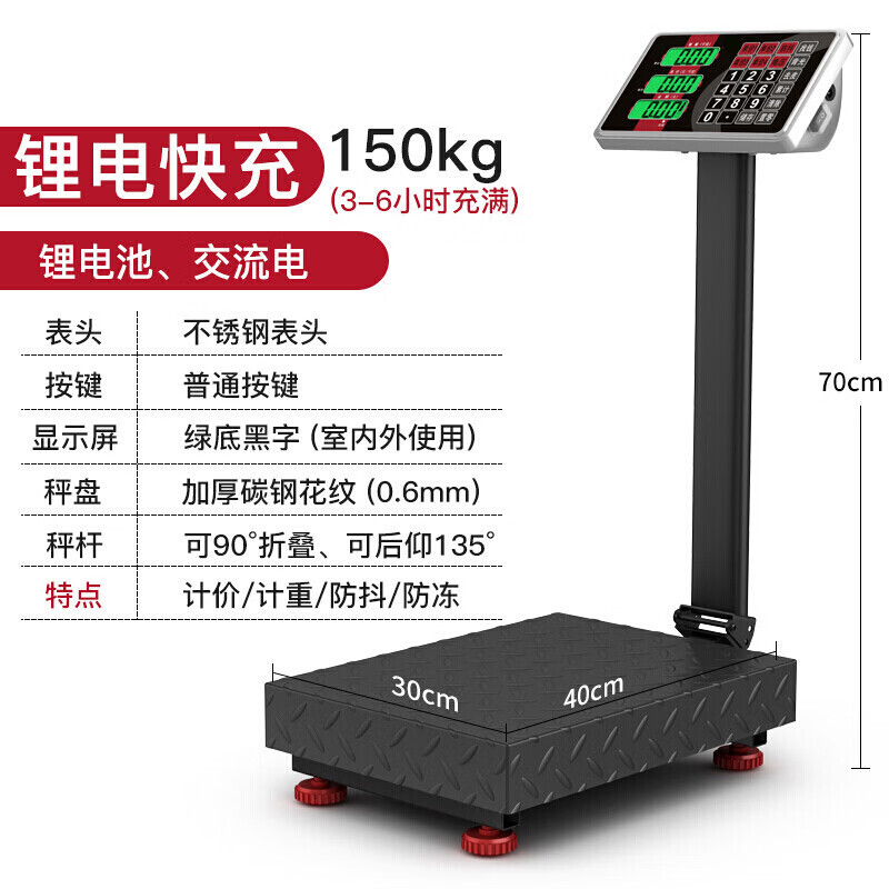 地稱地稱家用電子秤家用充電折疊計(jì)價(jià)臺(tái)秤商用300公斤磅秤大型稱重器 150KG加厚30*40黑字(鋰電)