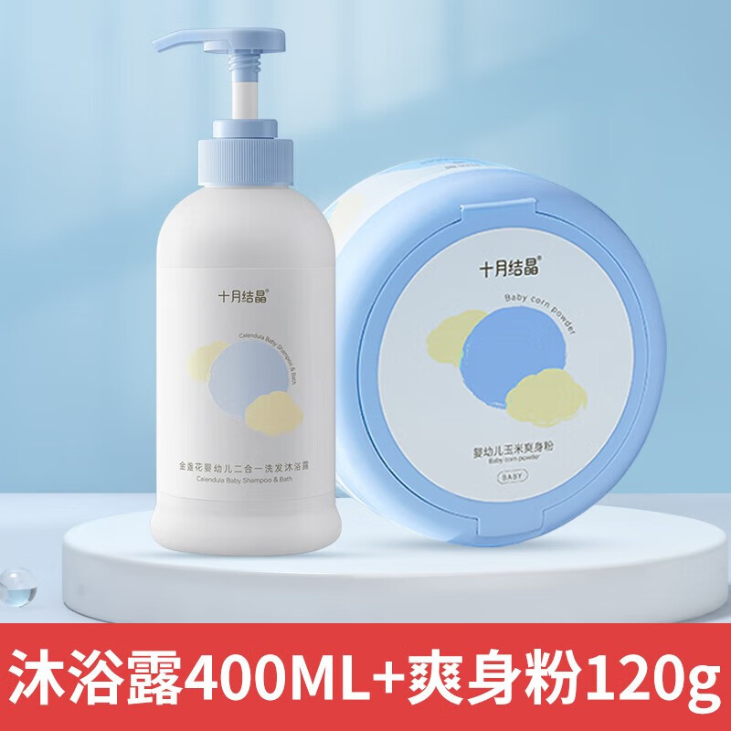 十月结晶婴儿洗发水新生儿沐浴露液二合一婴童幼儿洗护用品儿童宝宝