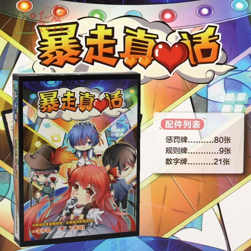 繁鹿 真心话大冒险卡牌情侣双人学生版刺激扑克牌纸牌游戏聚会桌游