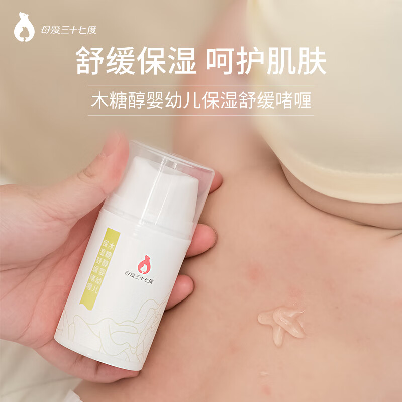 母爱三十七度木糖醇爽肤凝露婴幼儿保湿舒缓啫喱宝宝润肤乳蚊子包四季