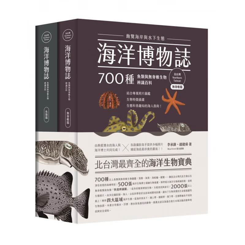 预订台版 海洋博物志 辨识海洋生物的实用指南自然科普百科 书籍