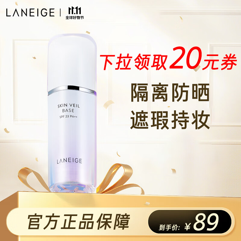兰芝雪纱丝柔隔离乳妆前防晒遮瑕30ml#40紫色提亮肤色【官方授权】怎么样,好用不?