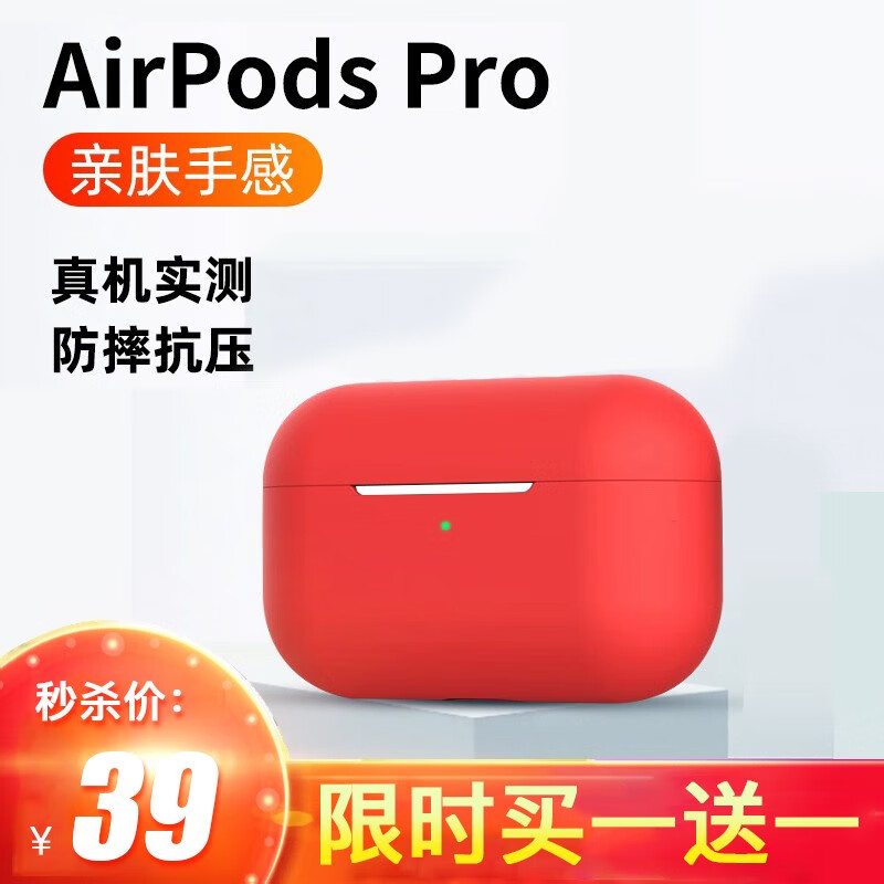 果坊【全面贴合】airpods pro保护套3代苹果无线蓝牙耳机防滑防摔液态硅胶超薄软套壳 红色