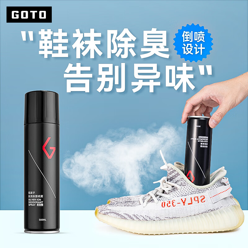 GOTO鞋子除臭喷雾剂球鞋袜鞋柜防臭银离子杀菌消毒去脚臭异味神器 银离子除臭喷雾