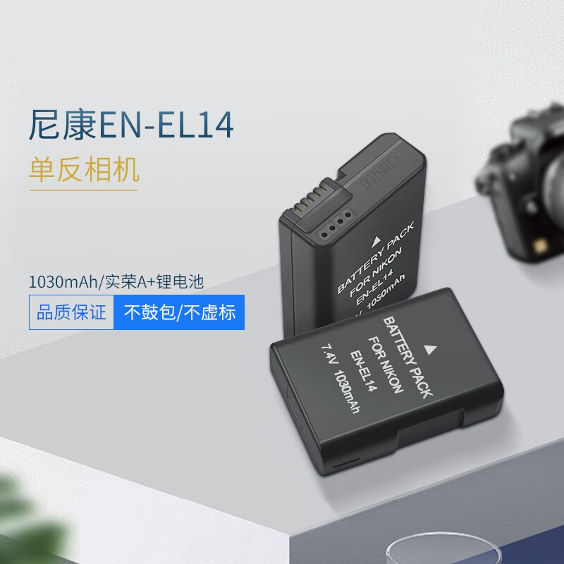 hongdak 尼康电池en-el14单反电池 适用尼康d3200 d5200 d5300相机