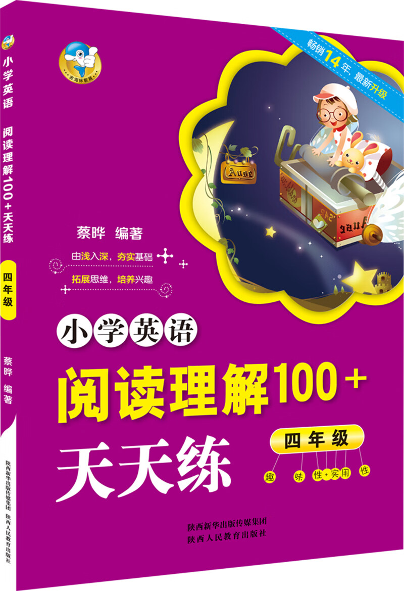 TTL天天练 四年级小学英语阅读理解100+上下全一册人教外研北师
