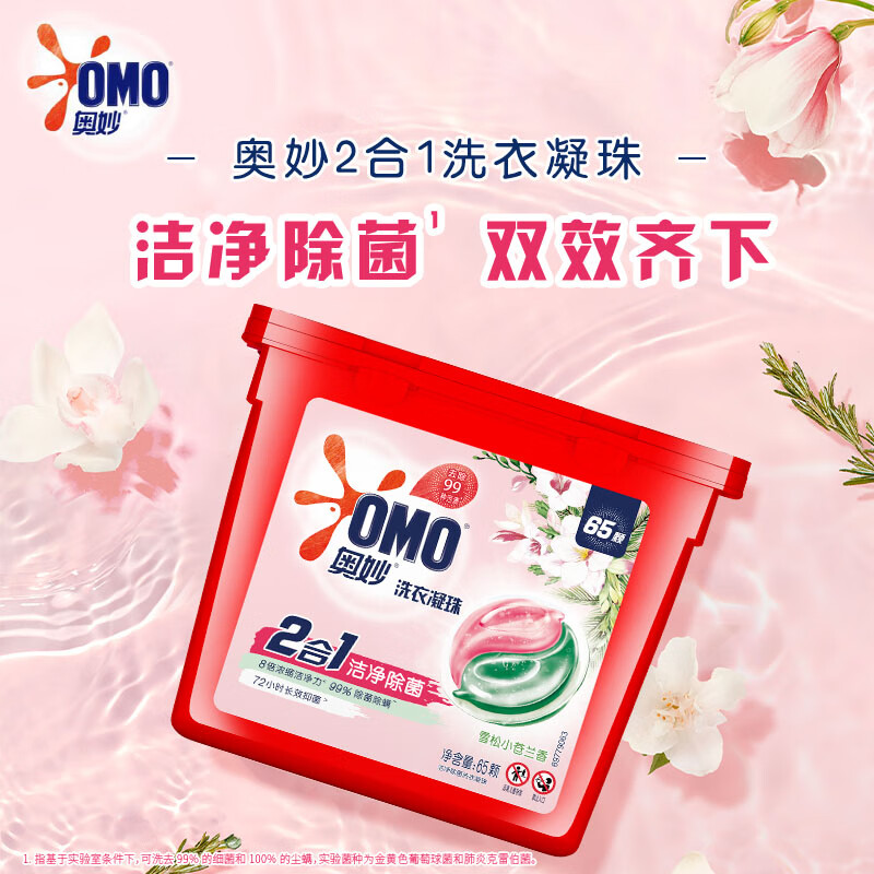 奥妙（OMO）二合一雪松小苍兰香氛洗衣液凝珠65颗  洁净除菌 72小时长效抑菌属于什么档次？
