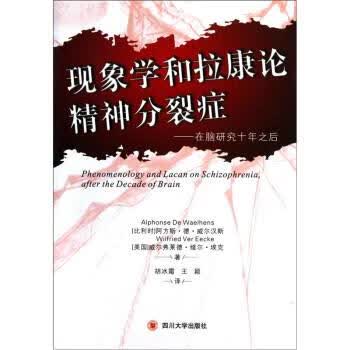 现象学和拉康论精神分裂症：在脑研究十年之后 [比]威尔汉斯,[美]埃克,胡冰霜,王颖【正版】