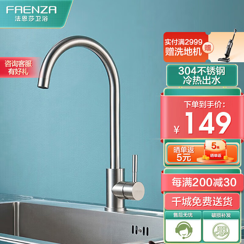 法恩莎（FAENZA）官方直供厨房冷热双控不锈钢健康防溅360°旋转耐磨耐腐蚀水龙头 FE06L111SS怎么看?