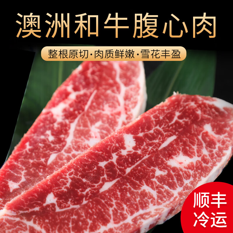 爵鲜 澳洲和牛腹肉心日式烤肉食材 烤肉 250g套餐 原切雪花牛肉片
