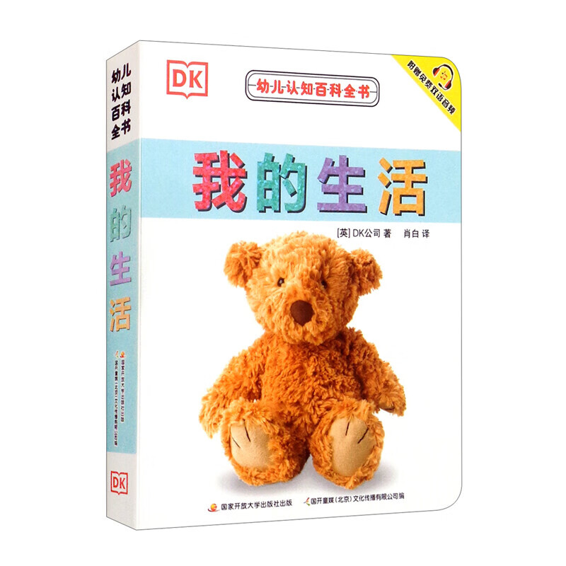 宝宝书籍3岁儿童图书读物0-1-2-3周岁婴儿 幼儿认知百科全书我的生活