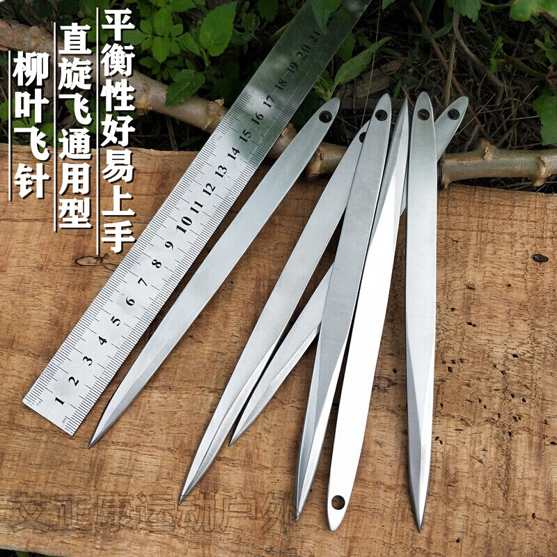飞刀飞镖厚款柳叶针直旋飞钢针飞镖暗器郊外练习户外玩耍投掷运动娱乐
