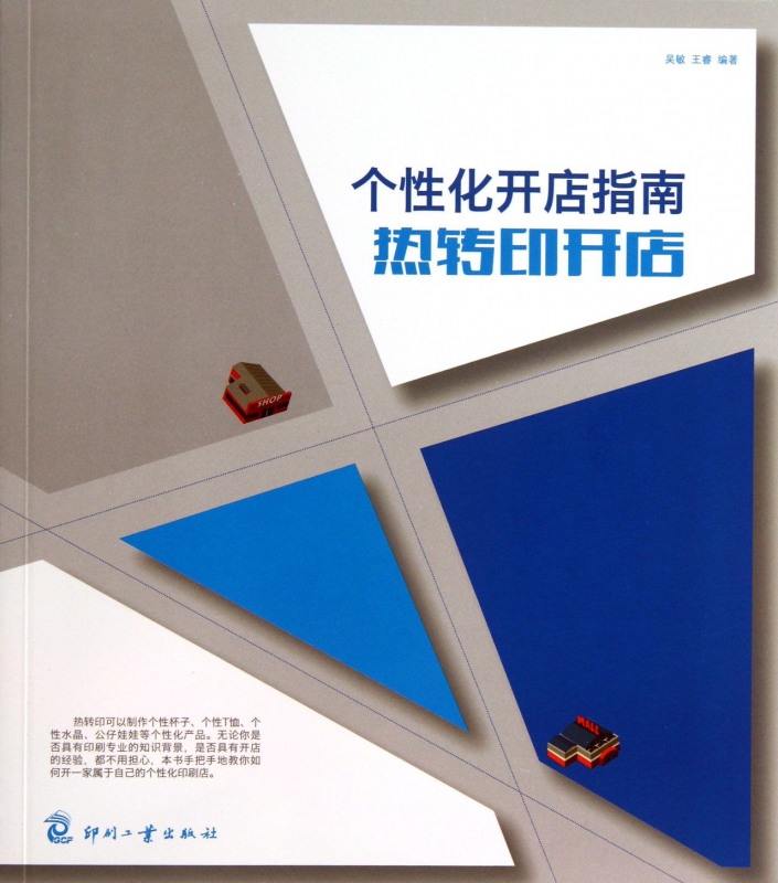 个性化开店指南(热转印开店)