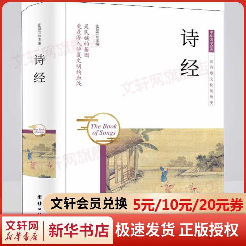 诗经