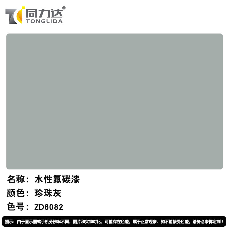 定制同力达水性氟碳漆金属防锈漆铁门栏杆户外墙翻新防腐面漆议价