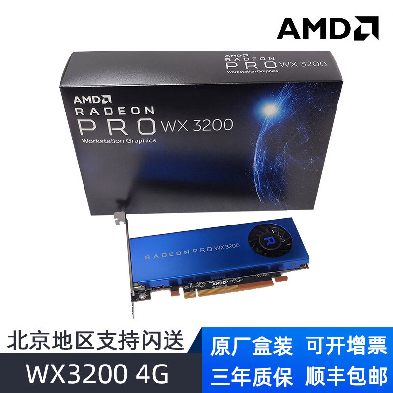 AMD 原厂盒装专业显卡Radeon Pro WX3200 4G 支持半高 4mDP WX3200 4G 原厂盒装
