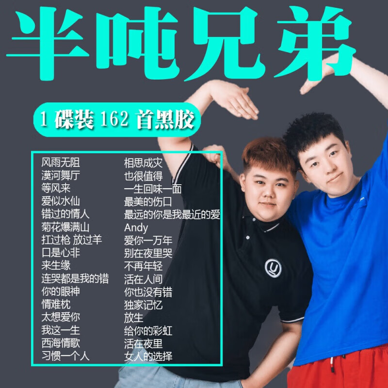 半吨兄弟cd专辑车载cd碟片高音质黑胶汽车用音乐光盘流行歌曲大容