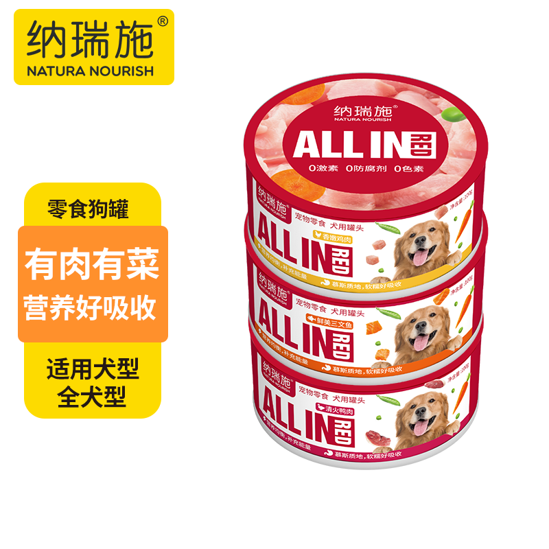 纳瑞施拌饭湿粮零食狗罐头 香嫩鸡肉味 3罐（新客尝鲜）-九块九专栏-全利兔-实时优惠快报