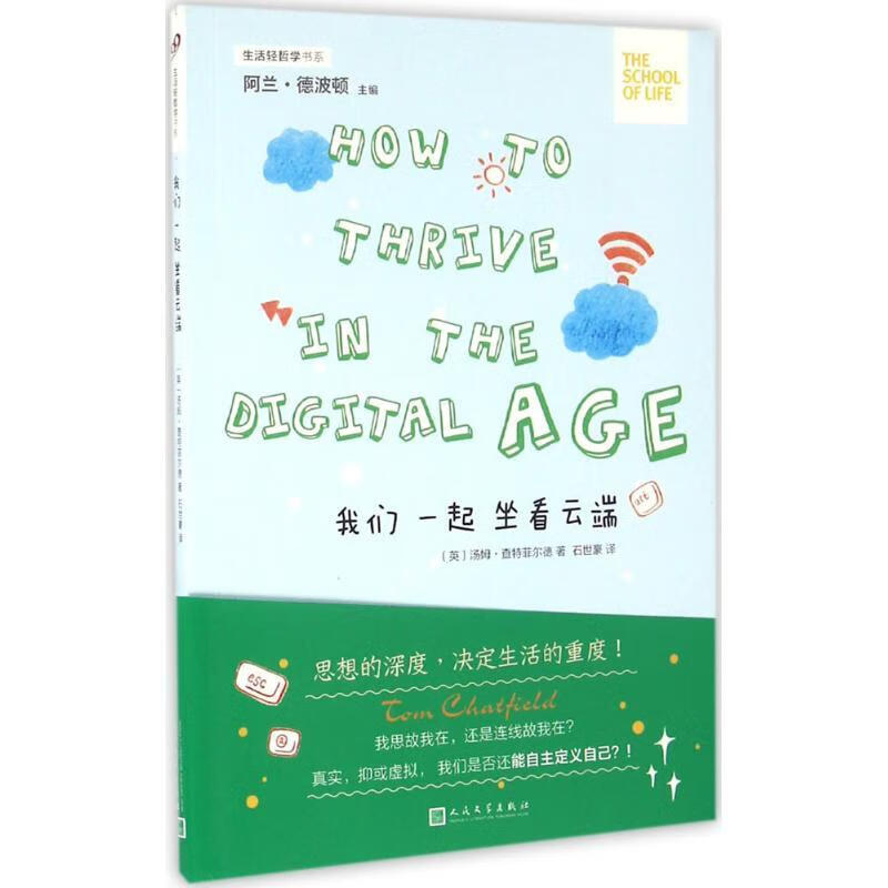 我们一起坐看云端  (英)汤姆·查特菲尔德(tom chat 正版