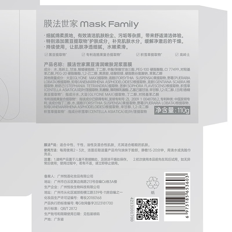 膜法世家黑豆清润嫩肤泥浆面膜 清洁毛孔去油清爽女男通用 礼物护肤 【3瓶装】 330g