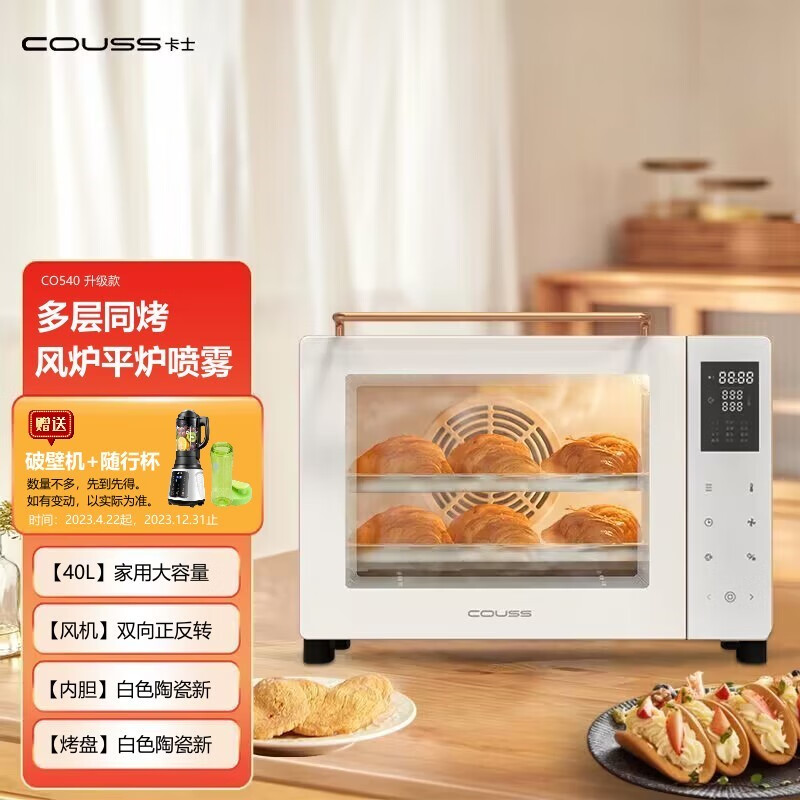 couss卡士 家用电烤箱风炉平炉一体机40升大容量 空气炸锅 蒸汽喷雾